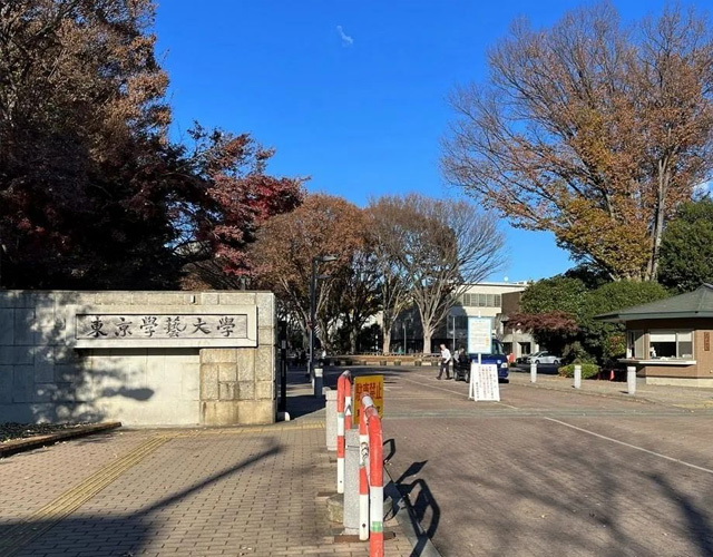 东京学艺大学